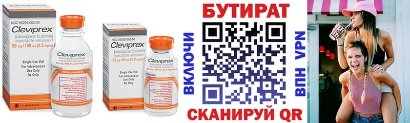 сколько стоит  это официальный сайт  Бутират BDO  Омск 